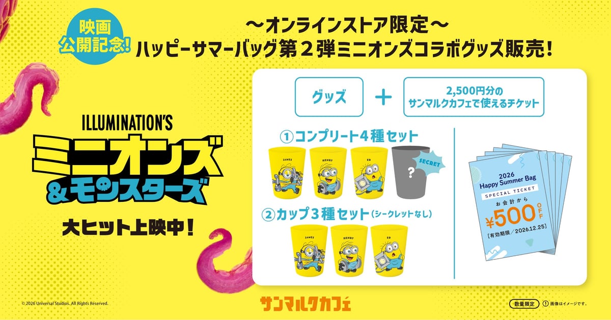 Saint Marc Cafe Launches Minions & Monsters Collaboration Summer Lucky Bags Online