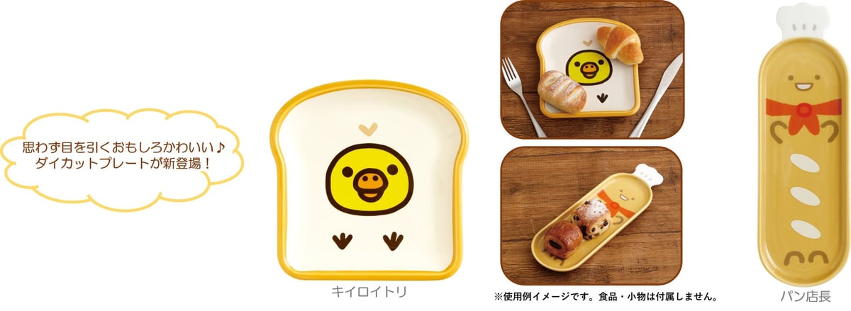 San-X Launches New Bakery-Themed Rilakkuma and Sumikkogurashi Goods in Japan September 20