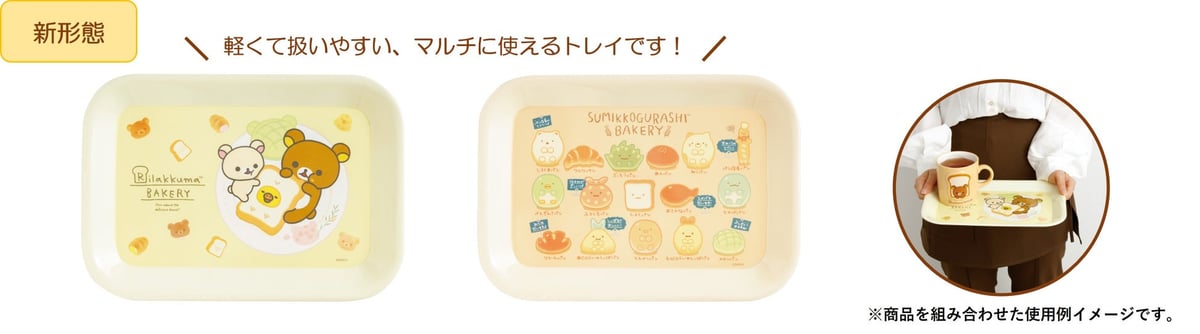 San-X Launches New Bakery-Themed Rilakkuma and Sumikkogurashi Goods in Japan September 20