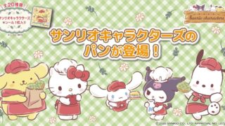 Sanrio Characters Bread Collaboration Launches Across Kanto, Chubu, Kansai, Chugoku, and Shikoku from September 1