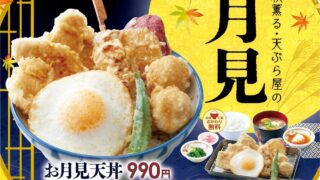 Santen Serves Free Mobile Order Coupon with Moon-Viewing Tempura Fair in Japan