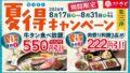 sato summer campaign all you can eat beef tongue japan 01
