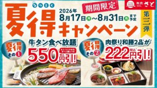 Sato Launches Summer Campaign with All-You-Can-Eat Beef Tongue and Meat Specials in Japan