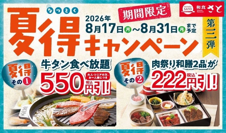 Sato Launches Summer Campaign with All-You-Can-Eat Beef Tongue and Meat Specials in Japan