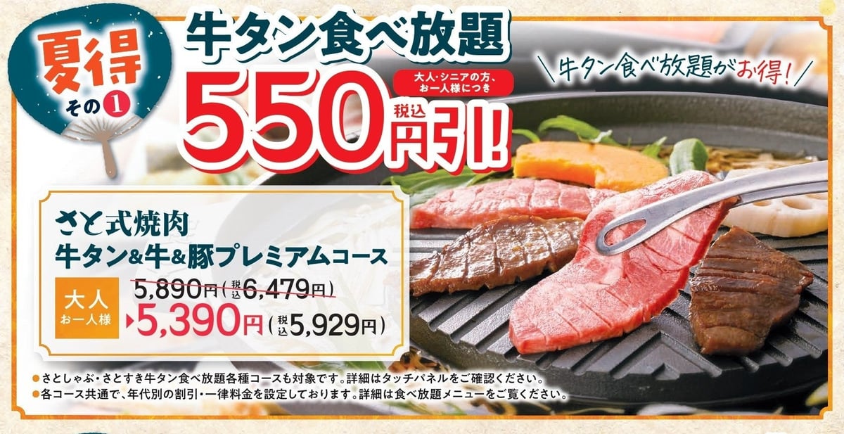 Sato Launches Summer Campaign with All-You-Can-Eat Beef Tongue and Meat Specials in Japan