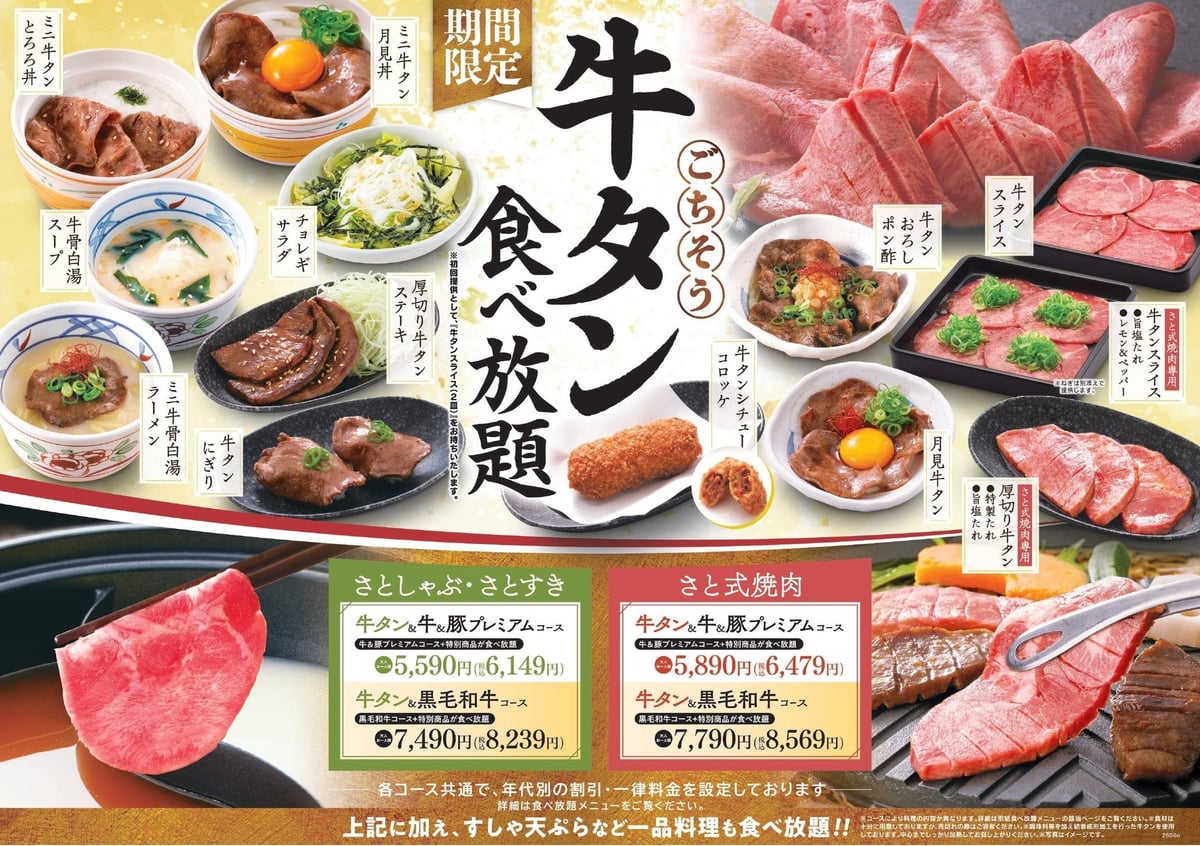 All-you-can-eat beef tongue menu ※Prices listed are regular prices.