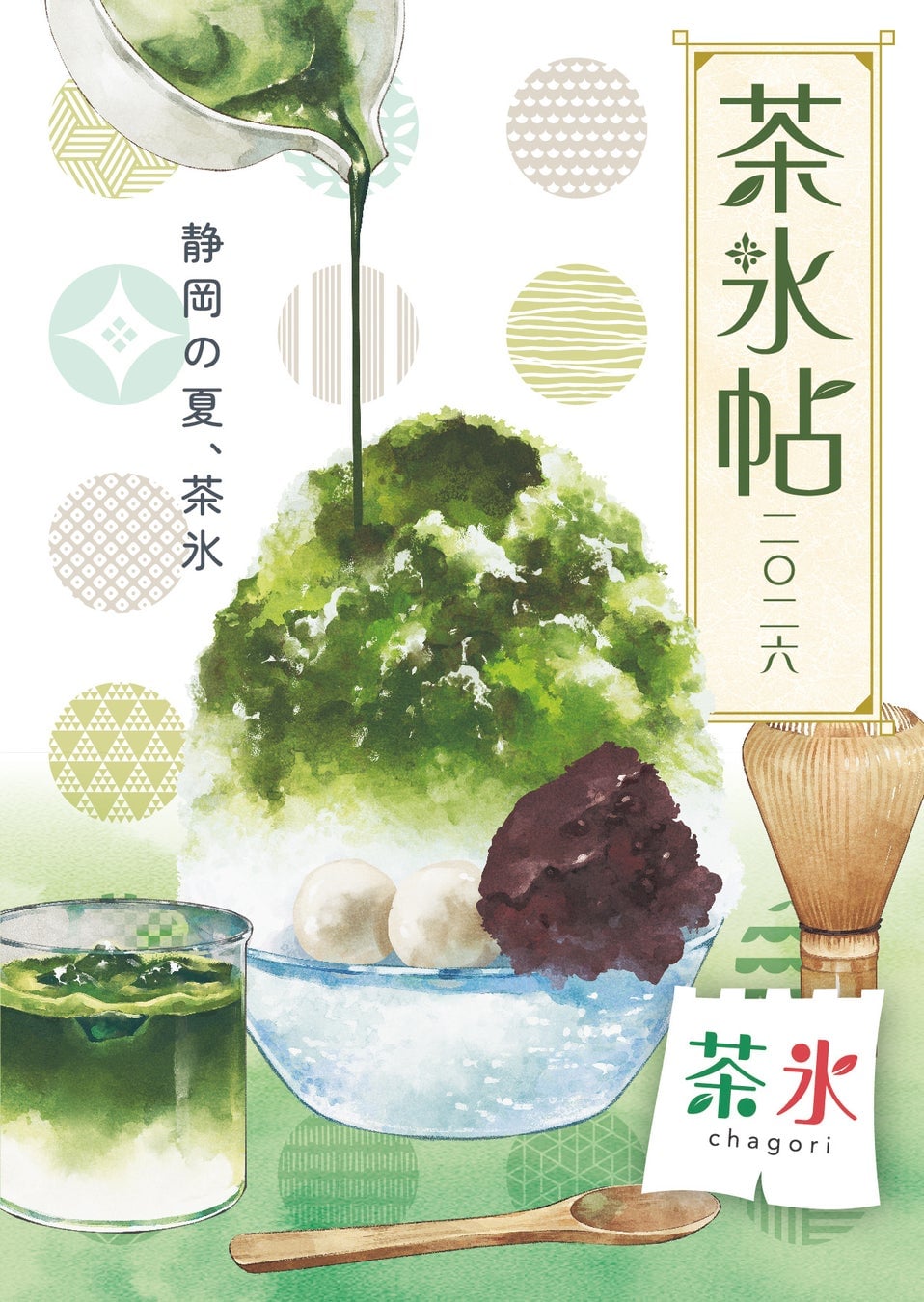 Tea Ice Book 2026 (brochure pamphlet)