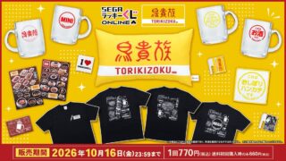 Sega Lucky Kuji Online Offers ¥770 Lottery for Torikizoku Items in Japan August 6