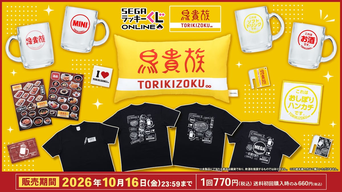 Sega Lucky Kuji Online Offers ¥770 Lottery for Torikizoku Items in Japan August 6