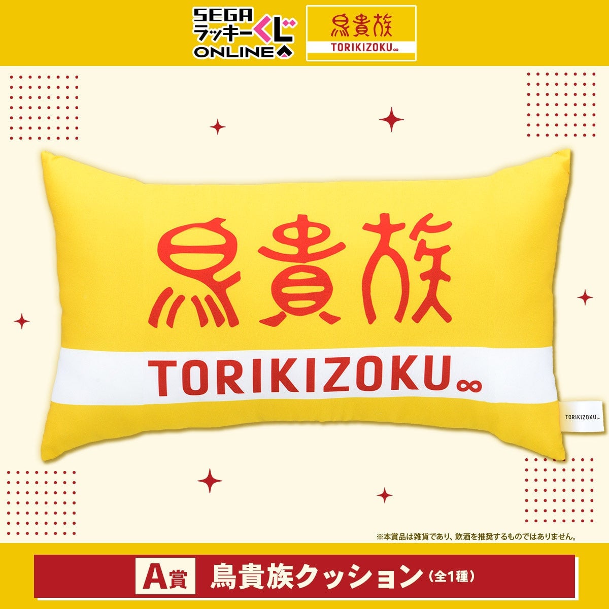 Sega Lucky Kuji Online Offers ¥770 Lottery for Torikizoku Items in Japan August 6