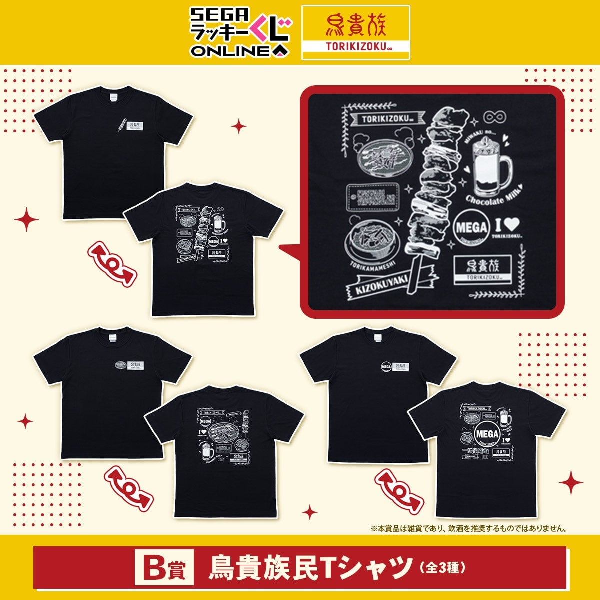Sega Lucky Kuji Online Offers ¥770 Lottery for Torikizoku Items in Japan August 6