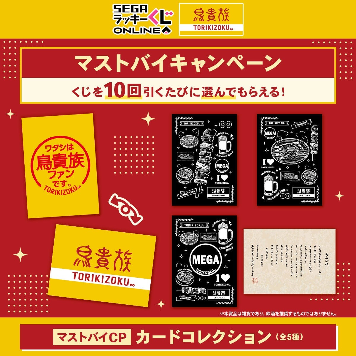 Sega Lucky Kuji Online Offers ¥770 Lottery for Torikizoku Items in Japan August 6