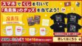 sega lucky lottery online torikizoku items 01
