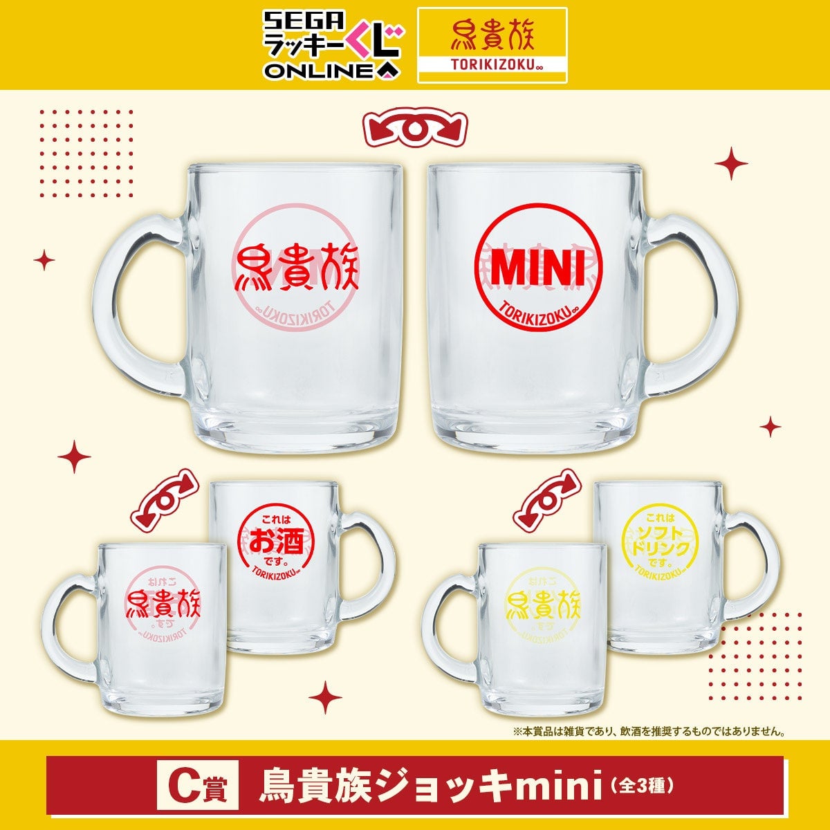 Sega Lucky Lottery Online Offers Torikizoku Items for ¥770 in Japan August 6