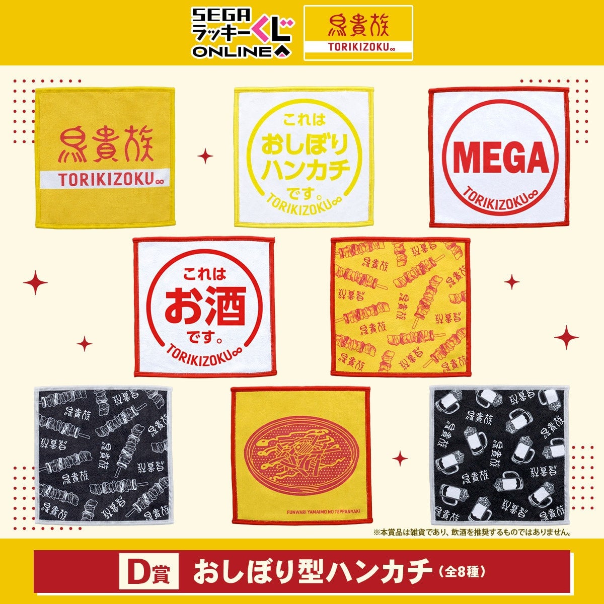 Sega Lucky Lottery Online Offers Torikizoku Items for ¥770 in Japan August 6
