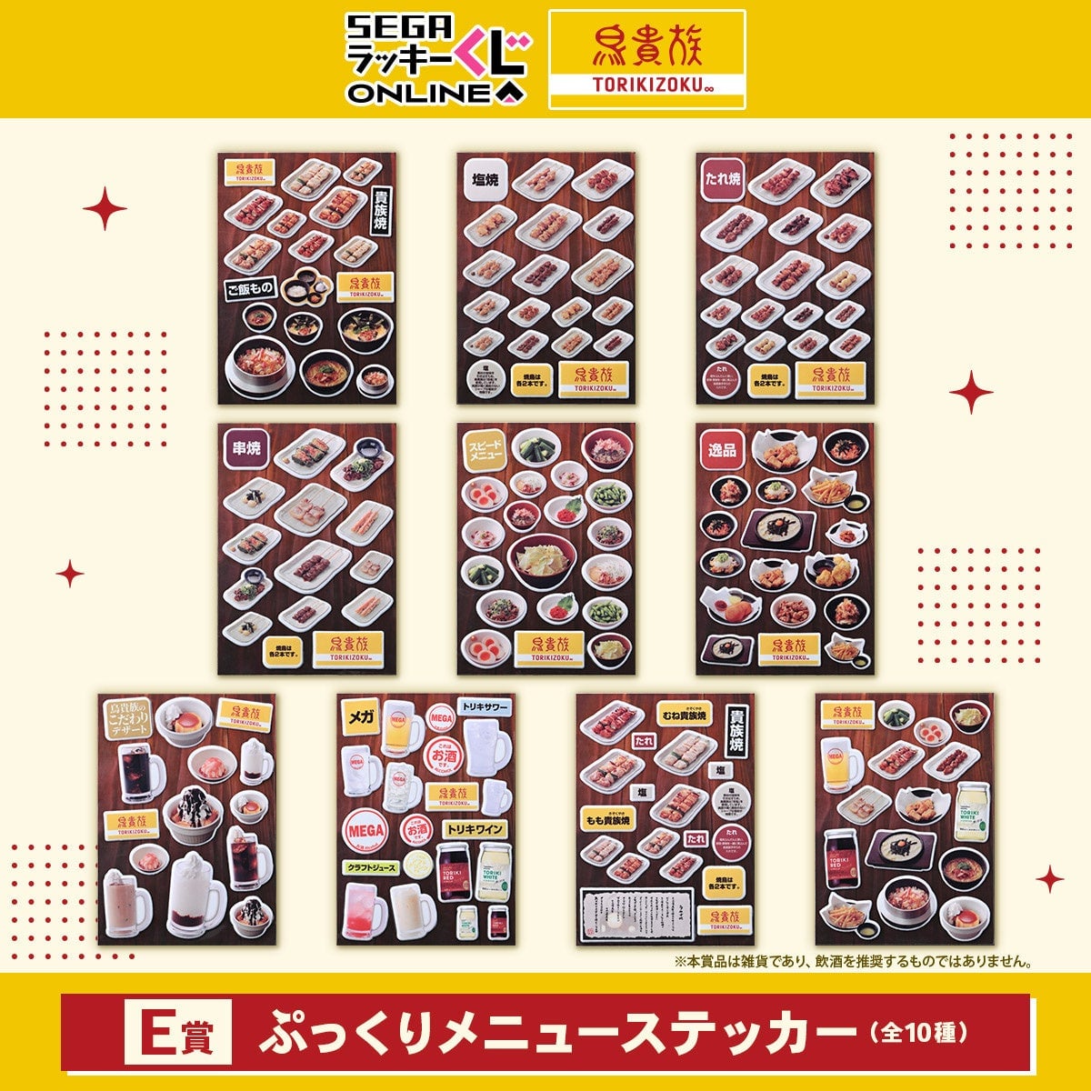 Sega Lucky Lottery Online Offers Torikizoku Items for ¥770 in Japan August 6