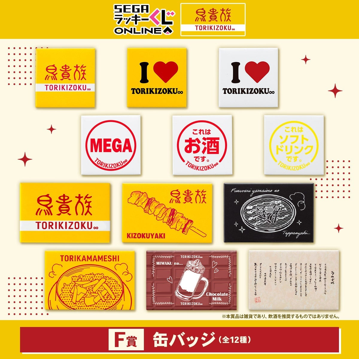 Sega Lucky Lottery Online Offers Torikizoku Items for ¥770 in Japan August 6