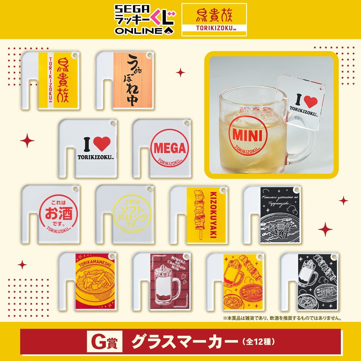Sega Lucky Lottery Online Offers Torikizoku Items for ¥770 in Japan August 6