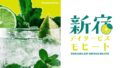 shinjuku mojito mint care facility 01