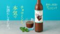 sozai ni honki no choco mint liqueur kurand japan may 21 2026 01