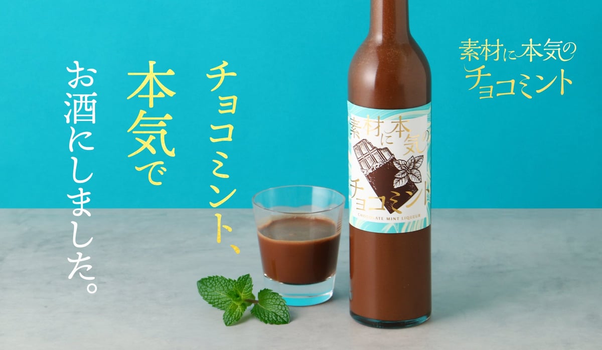Indulge in 'Sozai ni Honki no Choco Mint' Liqueur from KURAND, Japan — Available from May 21, 2026