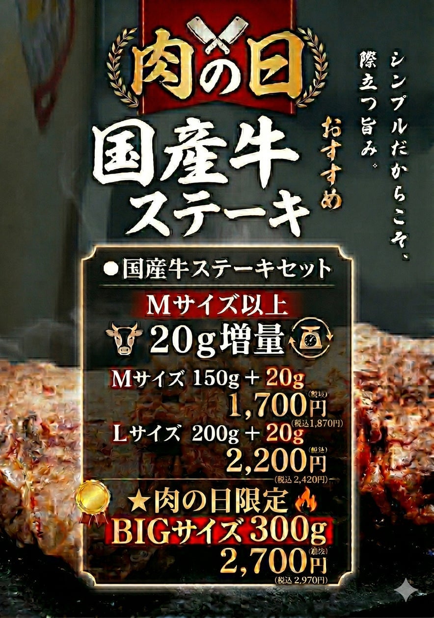 Special Steak Event at Wonder Steak Tamatsu in Kobe
