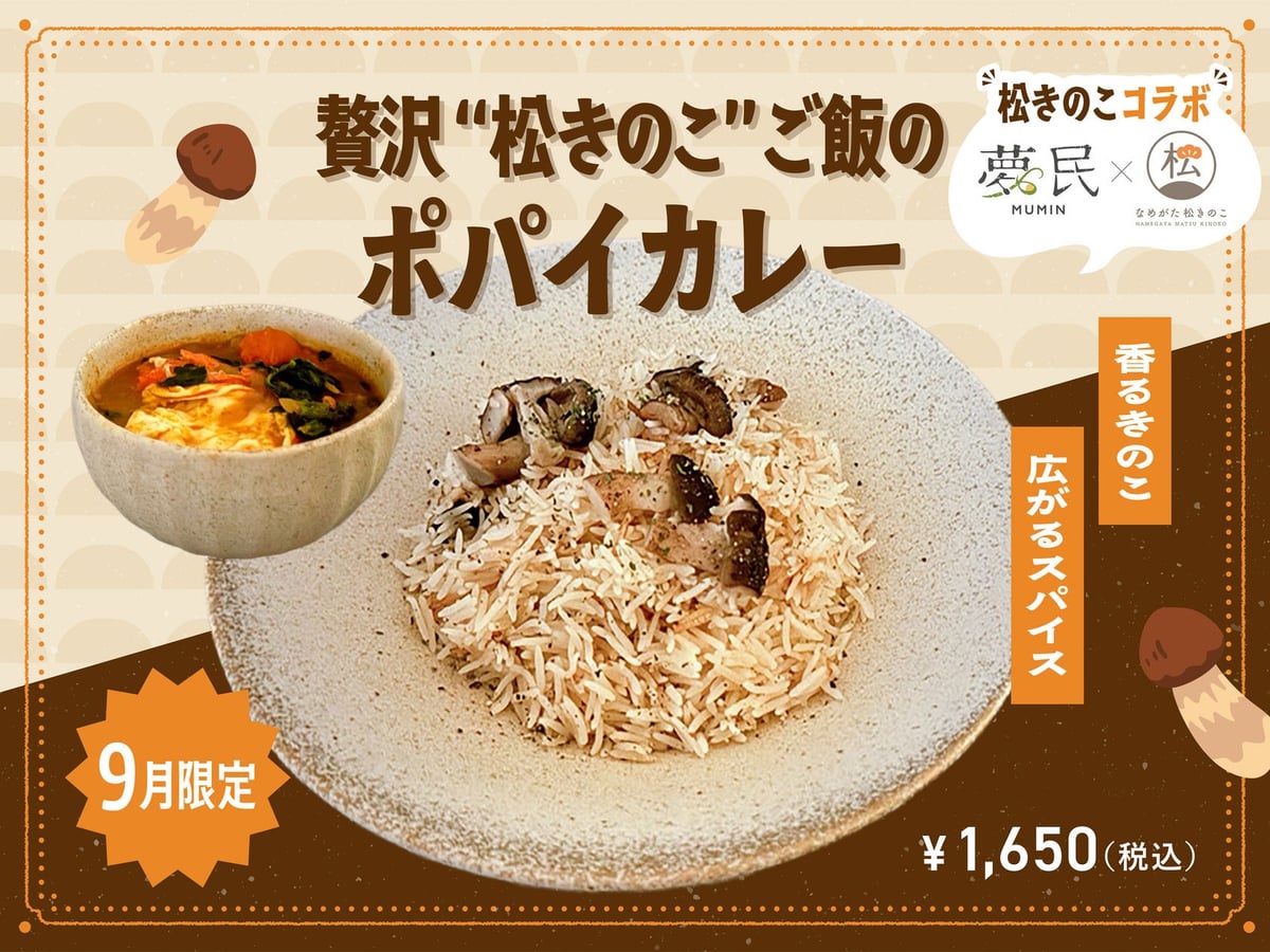 Spice and Vegetable Mumin in Tokyo Offers Free Seasonal Drink with Popular 'Popeye Curry' Featuring Rare Matsukinoko Mus
