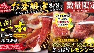 stamina taro limited quantity obon beef dishes 01