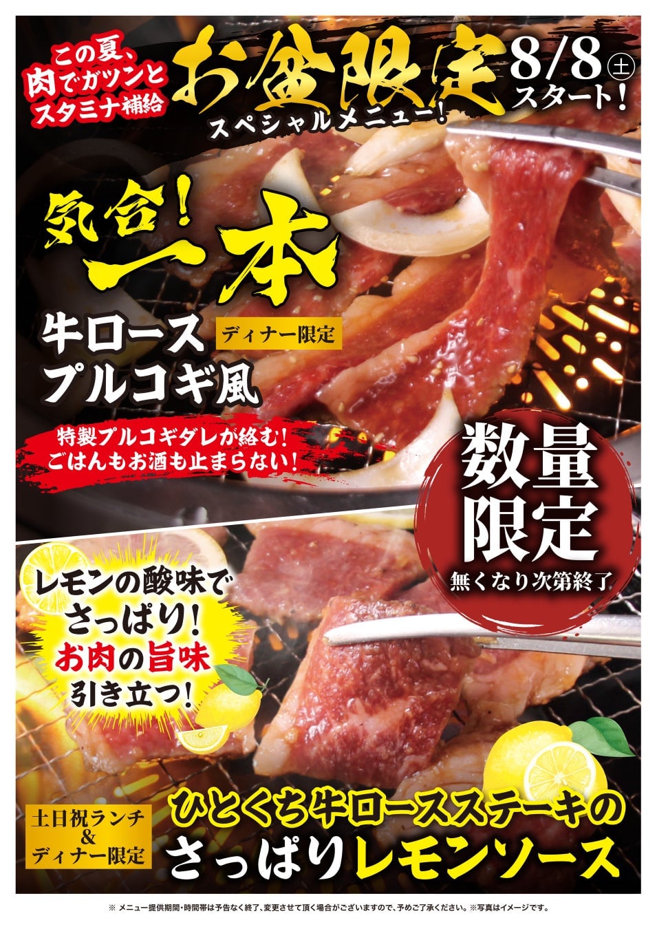 Special Summer Bon Festival Limited Menu from August 8th (Sat)!