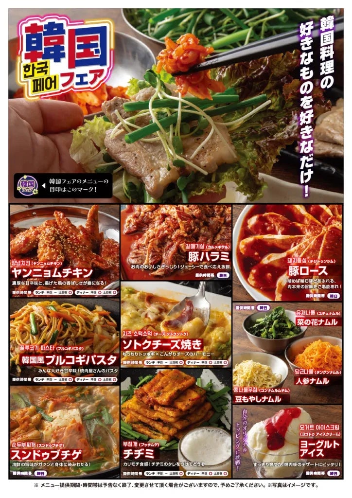 Korean Fair Menu