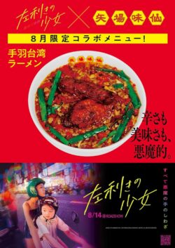 starcat yabamisen taiwan ramen collaboration nagoya tokyo 01