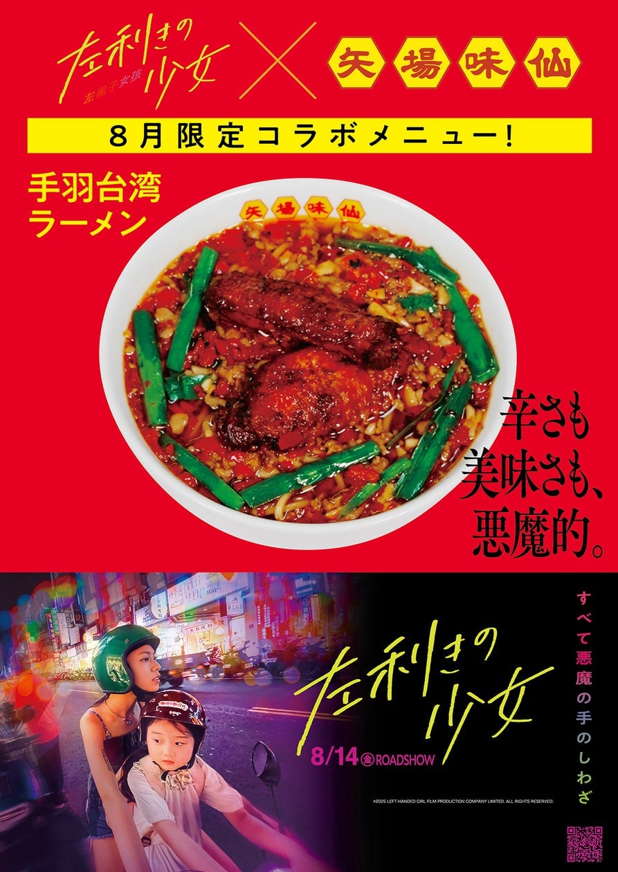 Starcat and Yabamisen Collaborate on Spicy Taiwan Ramen Menu in Nagoya and Tokyo