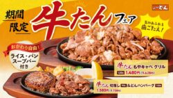 steak don beef tongue grill fair all stores japan 01