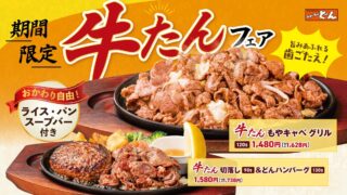 steak don beef tongue grill fair all stores japan 01