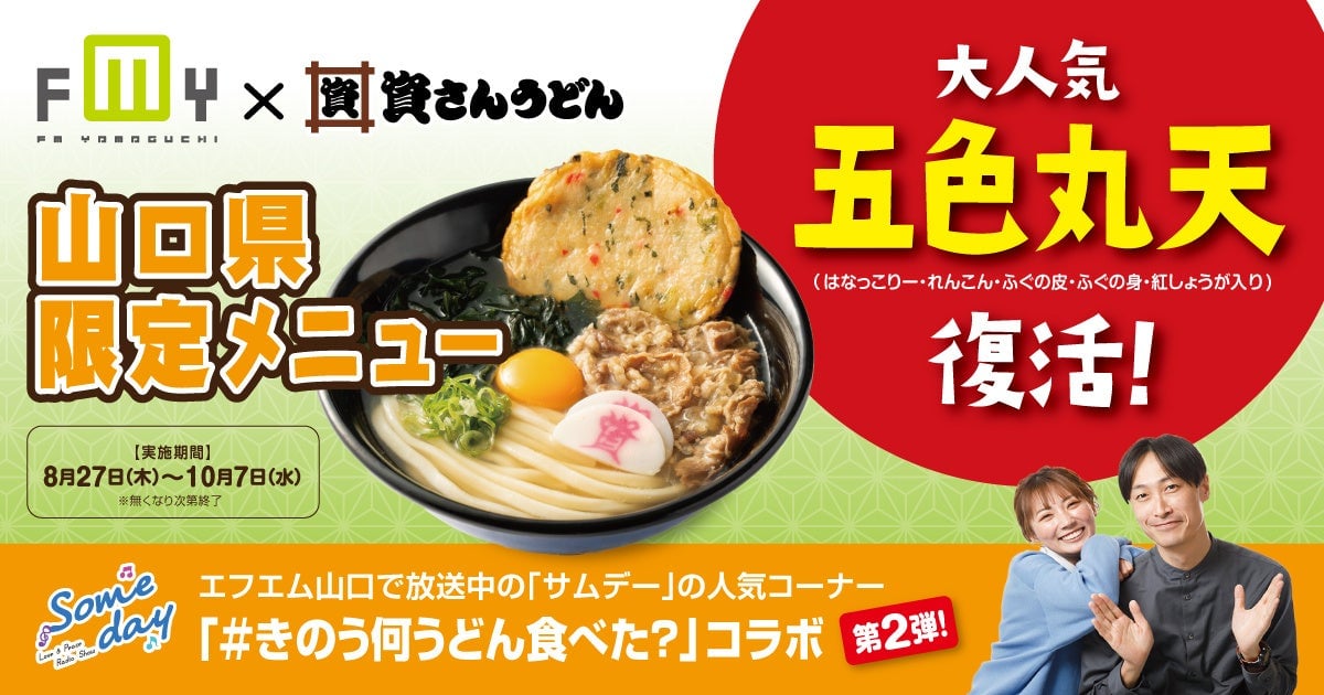 Top-Ranked Someday Special Udon Returns at Sukesan Udon in Yamaguchi