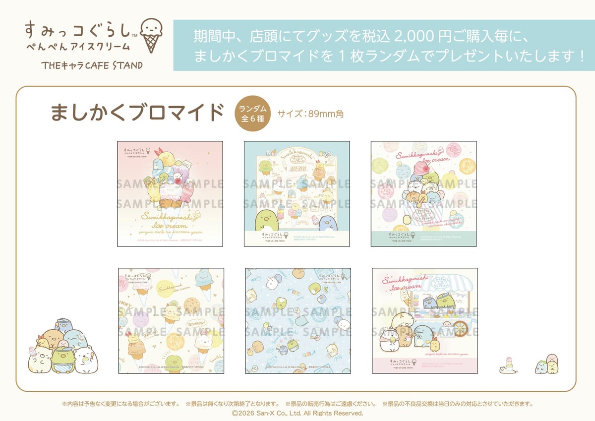 Sumikko Gurashi 'Penpen Ice Cream' Collaboration Cafe Opens at Tokyo Dome City