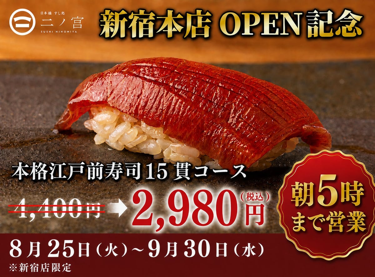 Sushidokoro Ninomiya Opens in Shinjuku with Edo-Style Sushi from ¥80 and 15-Piece Course at ¥2,980