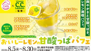 sushiro cafe c c lemon parfait 01