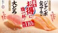 sushiro fatty otoro jumbo toro salmon 110 yen 01