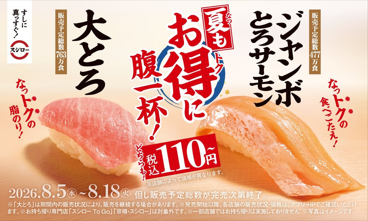 Sushiro Offers Limited-Quantity Fatty Otoro and Jumbo Toro Salmon from ¥110 in Japan August 5