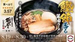 sushiro katsuobushi soy sauce ramen menya shirakawa 01