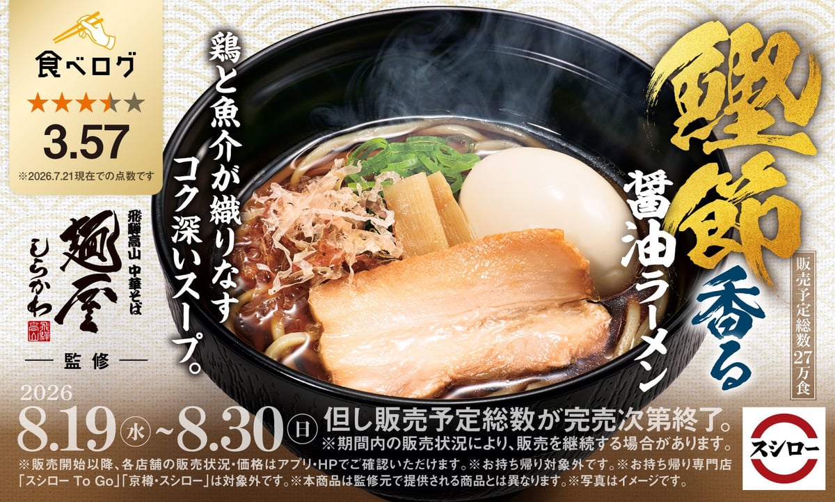 Sushiro Launches Limited-Run Katsuobushi Soy Sauce Ramen Supervised by Menya Shirakawa Nationwide