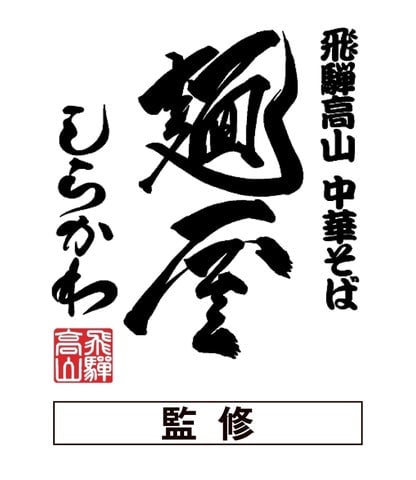 Sushiro Launches Limited-Run Katsuobushi Soy Sauce Ramen Supervised by Menya Shirakawa Nationwide