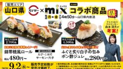 sushiro tys mix collaboration sushi yamaguchi 01