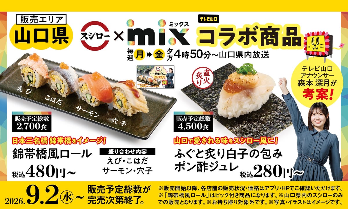 Limited Quantities of Sushiro x TYS “mix” Collaboration Sushi Rolls in Yamaguchi