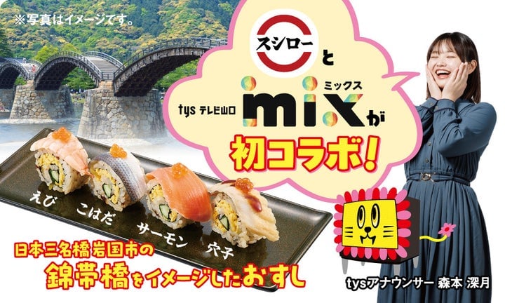 Limited Quantities of Sushiro x TYS “mix” Collaboration Sushi Rolls in Yamaguchi