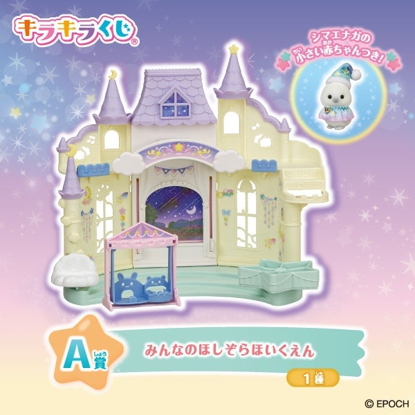 Sylvanian Families Sparkling Lottery "Starry Sky Pajama Party" Launches at FamilyMart from August 22