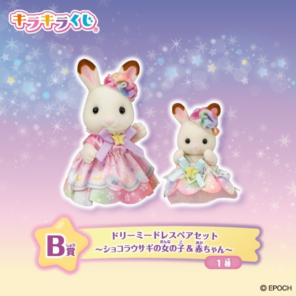 Sylvanian Families Sparkling Lottery "Starry Sky Pajama Party" Launches at FamilyMart from August 22