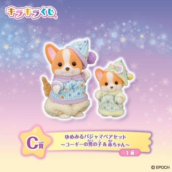 Sylvanian Families Sparkling Lottery "Starry Sky Pajama Party" Launches at FamilyMart from August 22
