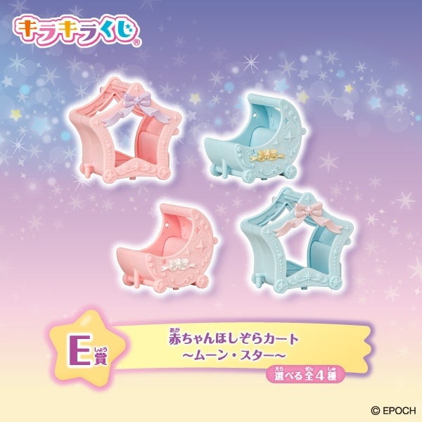 Sylvanian Families Sparkling Lottery "Starry Sky Pajama Party" Launches at FamilyMart from August 22